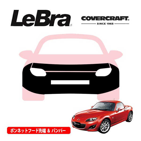 NBロードスター MX-5 miata ノーズブラ フロントフードカバー