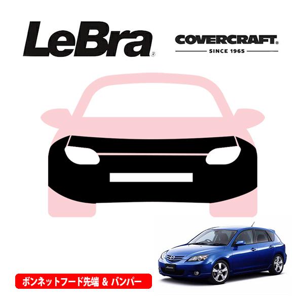 車 MAZDAアクセラスポーツBM系 ノーズブラ