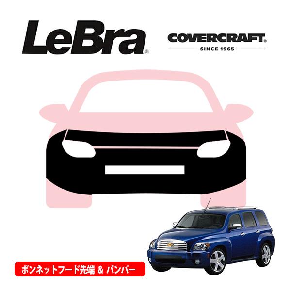 CoverCraft/LeBra 正規品 専用設計 ノーズブラ フルタイプ フルブラ