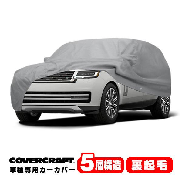 covercraft（カバークラフト） 正規品専用設計 カーカバー/グレー 