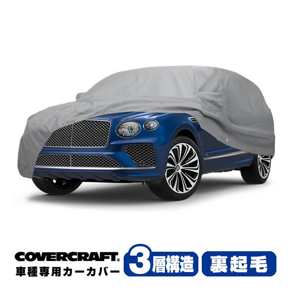 CoverCraft 正規品専用設計 カーカバー ベントレー ベンテイガ ベンティガ EWB ボディーカバー ミラー＆アンテナポケット付 3層構造
