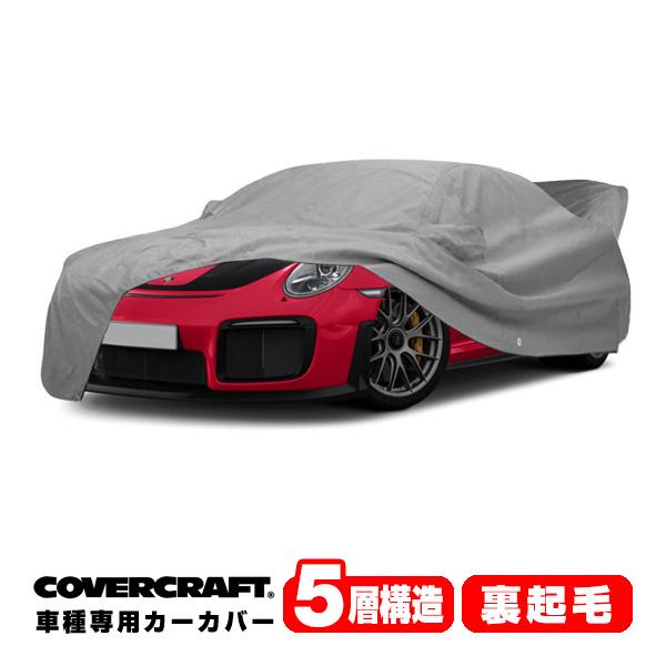 covercraft 【CoverCraft 正規品】専用設計 カーカバー/グレー  