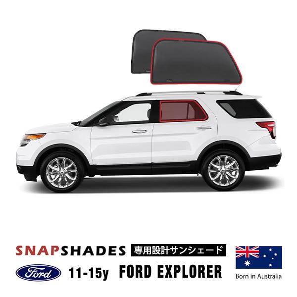 フォード エクスプローラー用サンシェード SNAPSHADES 正規品 専用設計 リア サンシェード 左右セット 吸盤不要