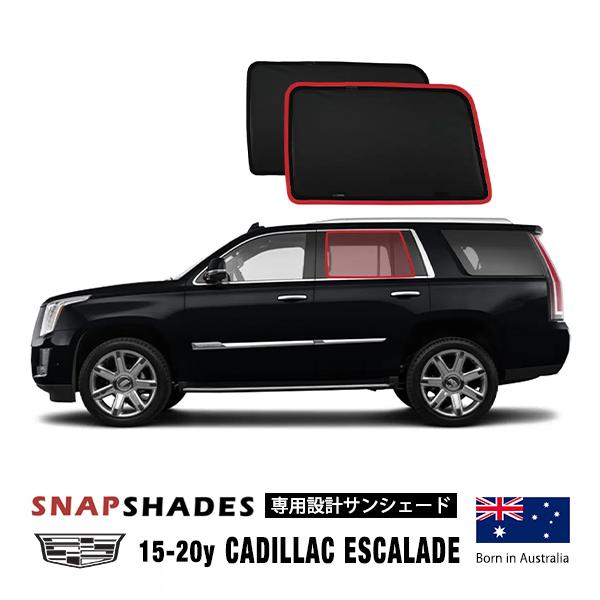 SNAPSHADES 正規品 専用設計 リア サンシェード 左右分セット 吸盤不要 