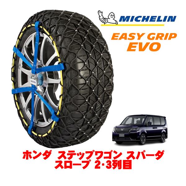 MICHELIN 正規品 スノーチェーン イージーグリップ EVO サイズ9 205