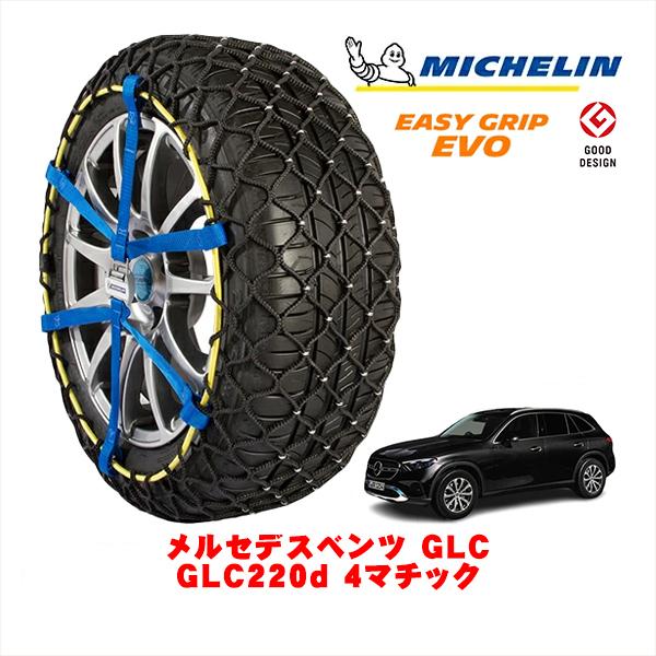 MICHELIN 正規品 スノーチェーン イージーグリップ EVO サイズ15 235 