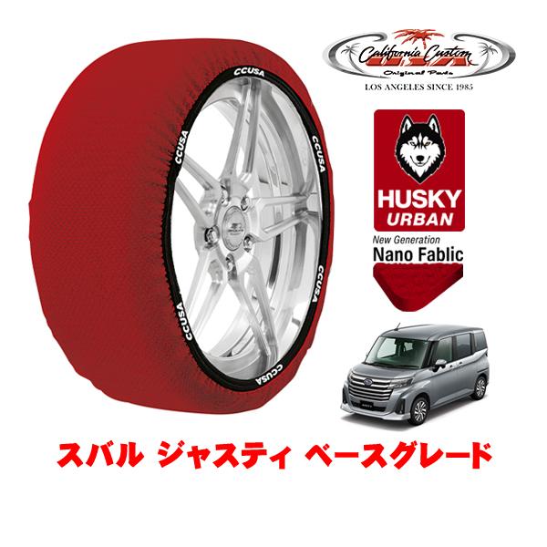 カリフォルニアカスタム スノーソックス HUSKY URBAN Sサイズ 165/65R14 14インチ スバル ジャスティ ベースグレード 5BA-M910F