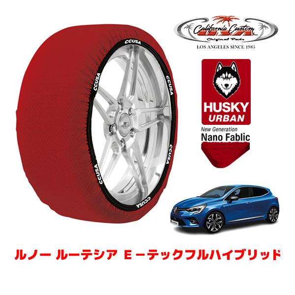 カリフォルニアカスタム スノーソックス 布製 タイヤチェーン HUSKY