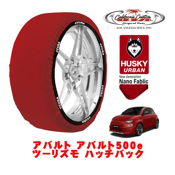 カリフォルニアカスタム スノーソックス 布製 タイヤチェーン HUSKY URBAN Mサイズ 205/40R18 アバルト アバルト500e ZAA-FA1A