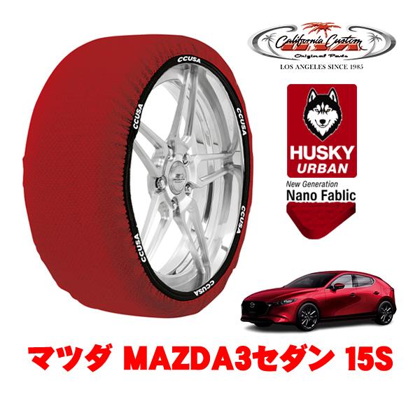 カリフォルニアカスタム スノーソックス HUSKY URBAN Lサイズ 205/60R16 16インチ マツダ MAZDA3セダン BP系 15S 6BA-B
