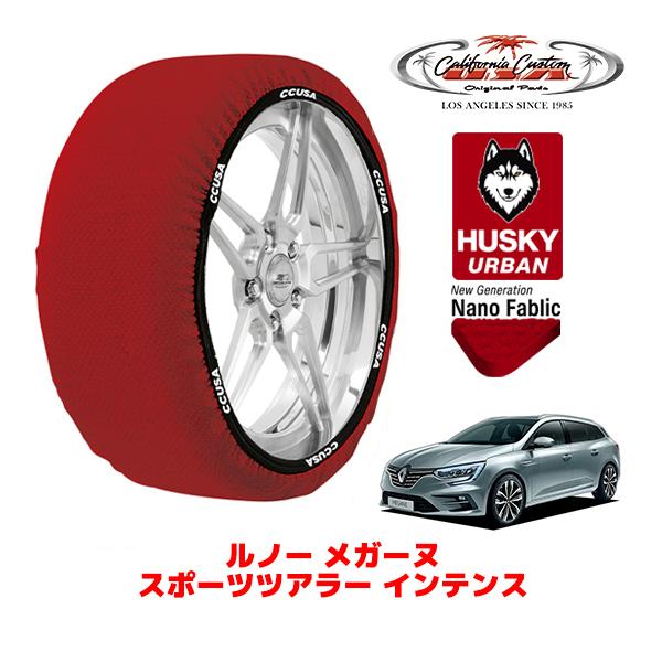 カリフォルニアカスタム スノーソックス HUSKY URBAN Lサイズ 225/40R18 ルノー メガーヌ スポーツツアラー インテンス 7BA-KBH5H