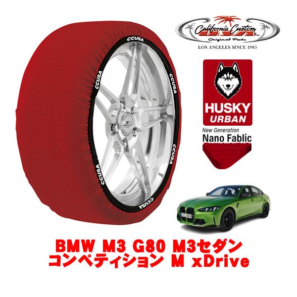 カリフォルニアカスタム スノーソックス HUSKY URBAN Lサイズ 275/35R19 BMW M3 G80 M3セダン コンペティション M xDriv
