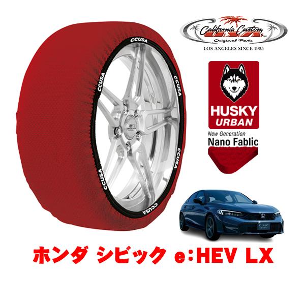 z*a様 超美品ホンダ シビックFL4 235/40 ZR18 4本セット カリフォルニアカスタム スノーソックス HUSKY URBAN Lサイズ 235