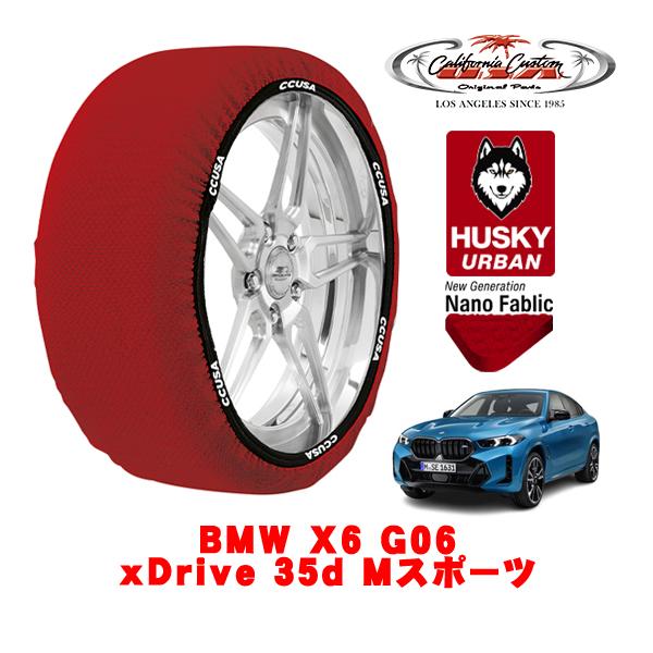 カリフォルニアカスタム スノーソックス HUSKY URBAN XXLサイズ 275/45R20 20インチ BMW X6 G06 xDrive 35d Mスポ
