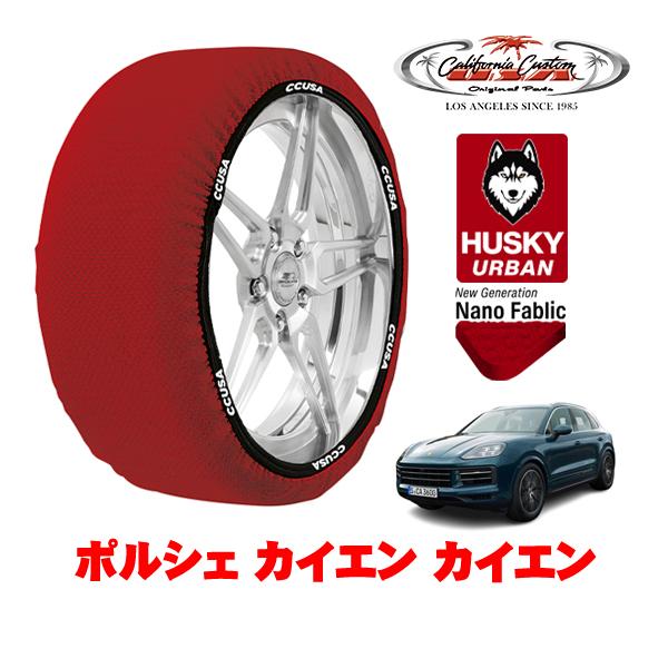 カリフォルニアカスタム スノーソックス HUSKY URBAN XXLサイズ 275 