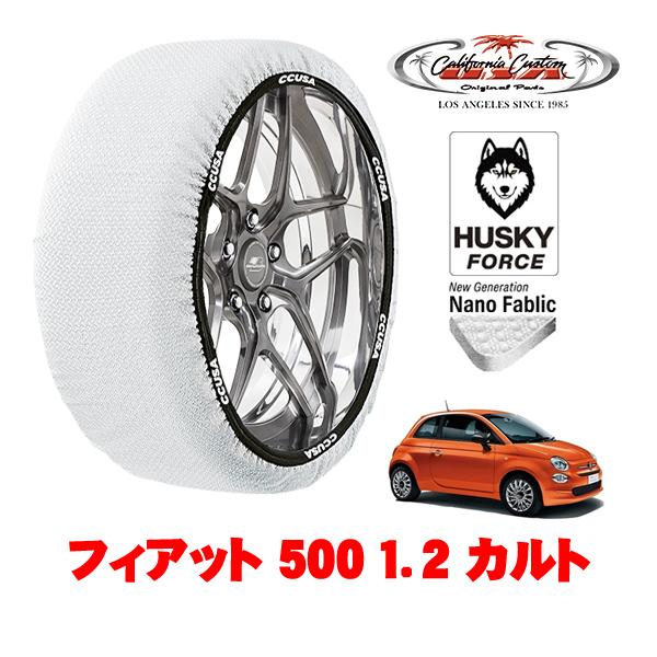 カリフォルニアカスタム スノーソックス HUSKY FORCE Sサイズ 185/55R15 フィアット 500 チンクエチェント 312型 3BA-31212