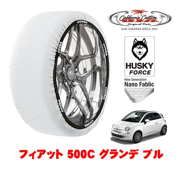カリフォルニアカスタム スノーソックス HUSKY FORCE Sサイズ 195/45R16 フィアット 500C チンクエチェントシー 312型 3BA-31