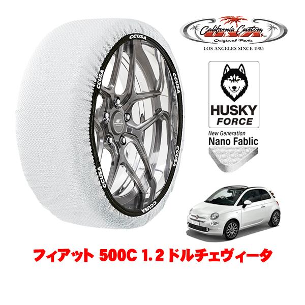 カリフォルニアカスタム スノーソックス HUSKY FORCE Sサイズ 195/45R16 フィアット 500C チンクエチェントシー 312型 3BA-31