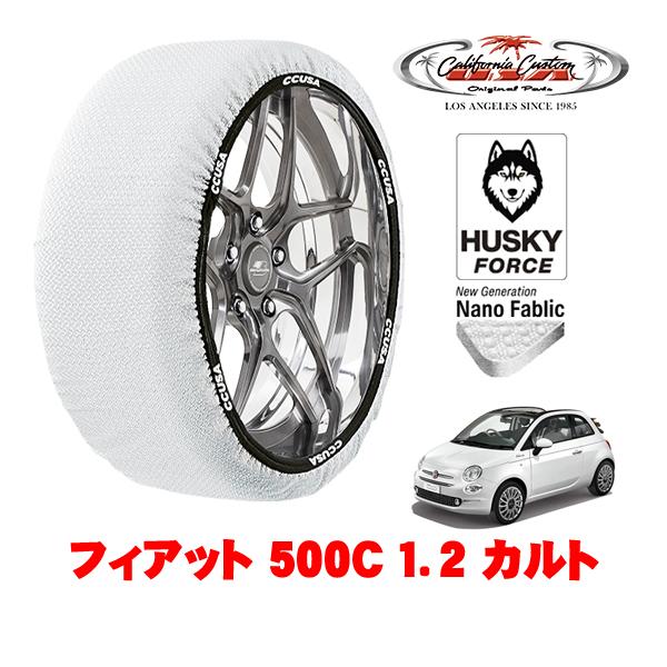 カリフォルニアカスタム スノーソックス HUSKY FORCE Sサイズ 175/65R14 フィアット 500C チンクエチェントシー 312型 3BA-31