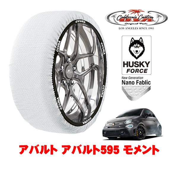 カリフォルニアカスタム スノーソックス HUSKY FORCE Sサイズ 205/40R17 アバルト アバルト595 312型 モメント 3BA-31214T