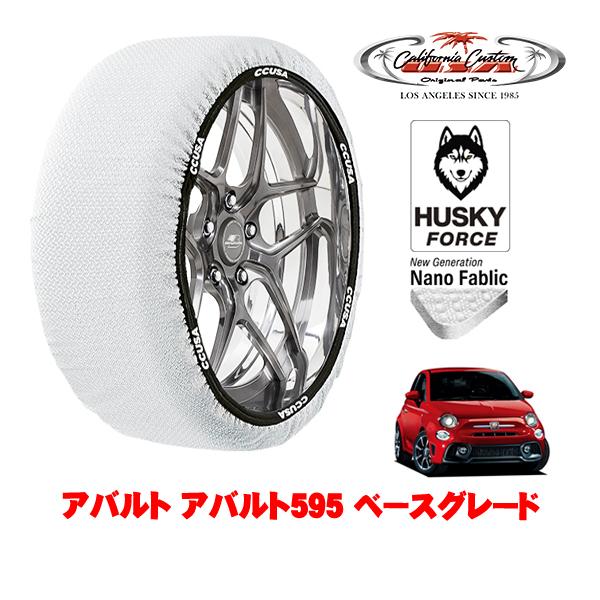 カリフォルニアカスタム スノーソックス HUSKY FORCE Sサイズ 195/45R16 アバルト アバルト595 312型 ベースグレード 3BA-312