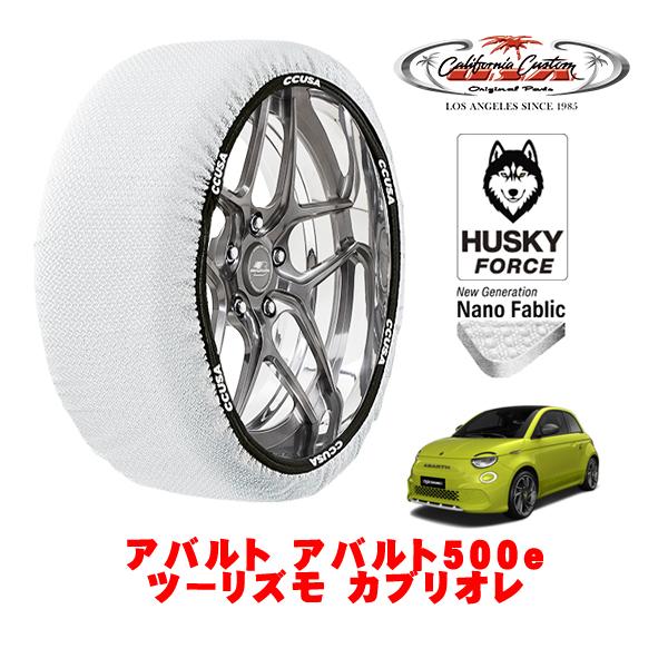 カリフォルニアカスタム スノーソックス HUSKY FORCE Mサイズ 205/40R18 アバルト アバルト500e ツーリズモ カブリオレ ZAA-FA1