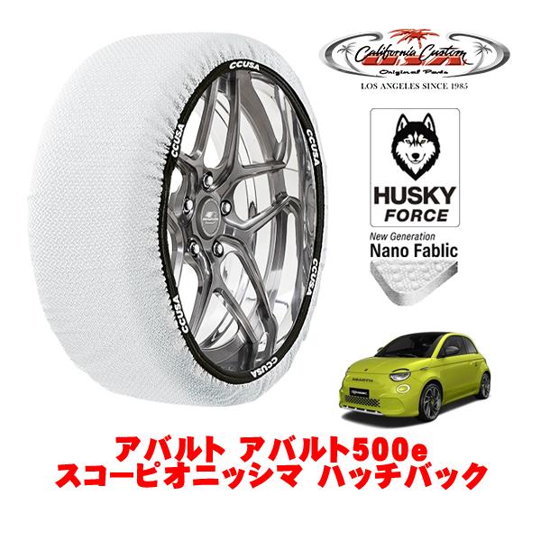カリフォルニアカスタム スノーソックス 布製 タイヤチェーン HUSKY FORCE Mサイズ 205/40R18 アバルト アバルト500e ZAA-FA1A