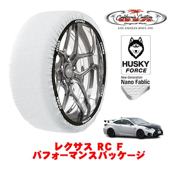 カリフォルニアカスタム スノーソックス HUSKY FORCE Lサイズ 275/35R19 レクサス RC F 10系 パフォーマンスパッケージ 5BA-US