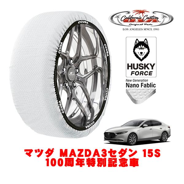 カリフォルニアカスタム スノーソックス 布製 タイヤチェーン HUSKY FORCE Lサイズ 215/45R18 マツダ MAZDA3セダン BP系 6BA-