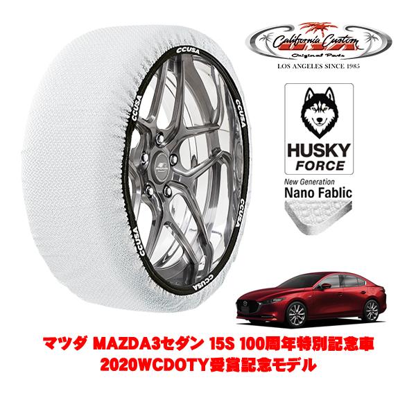 カリフォルニアカスタム スノーソックス 布製 タイヤチェーン HUSKY FORCE Lサイズ 215/45R18 マツダ MAZDA3セダン BP系 6BA-