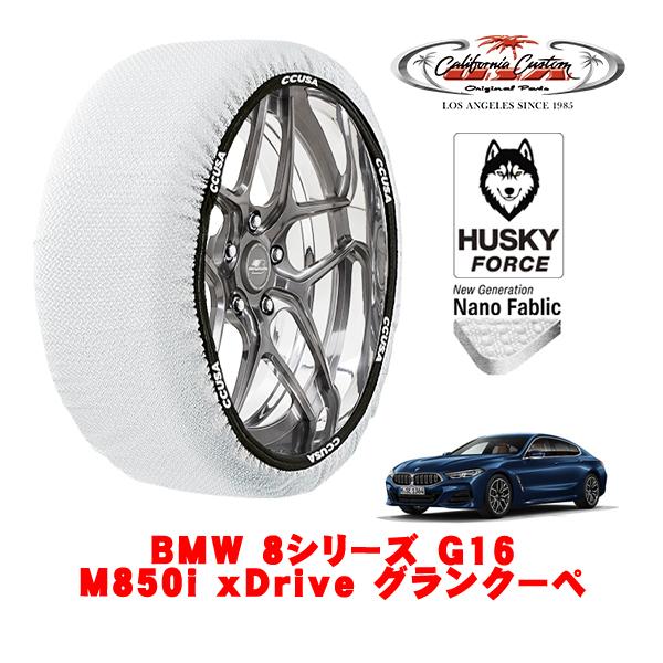 カリフォルニアカスタム スノーソックス HUSKY FORCE Lサイズ 245/35R20 BMW 8シリーズ G16 M850i xDrive グランクーペ