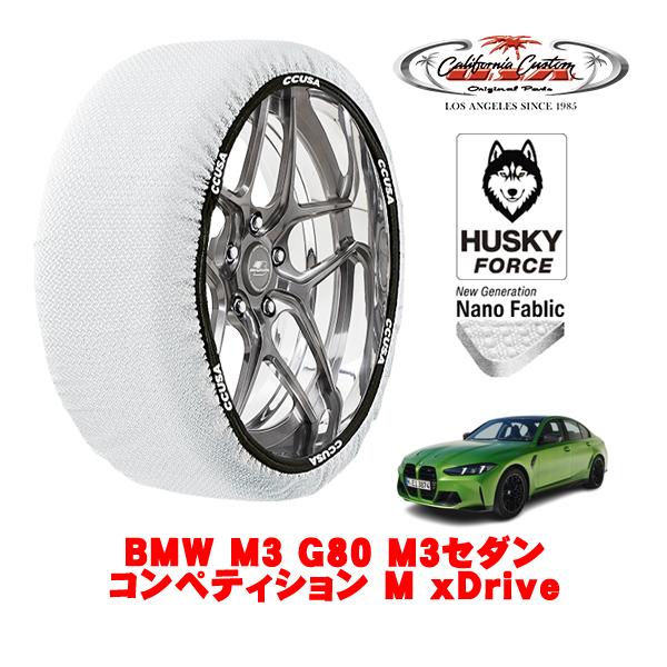 カリフォルニアカスタム スノーソックス HUSKY FORCE Lサイズ 275/35R19 BMW M3 G80 M3セダン コンペティション M xDriv