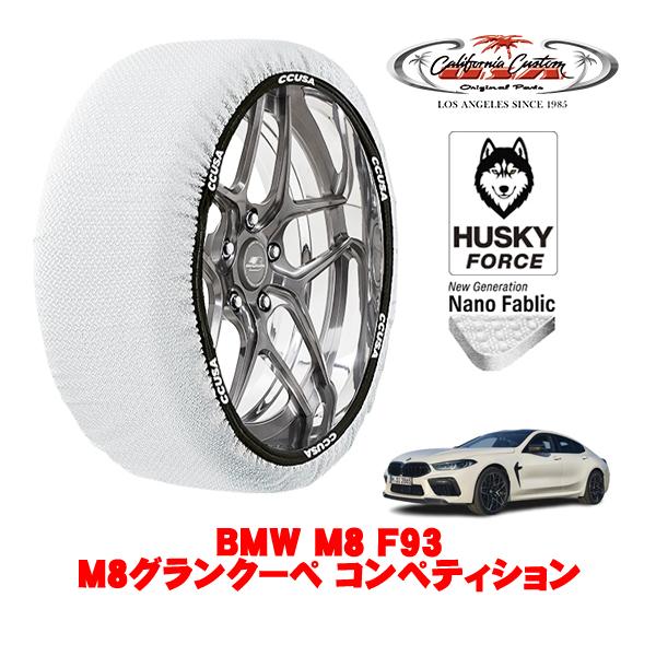 カリフォルニアカスタム スノーソックス HUSKY FORCE Lサイズ 275/35R20 BMW M8 F93 M8グランクーペ コンペティション 3BA-