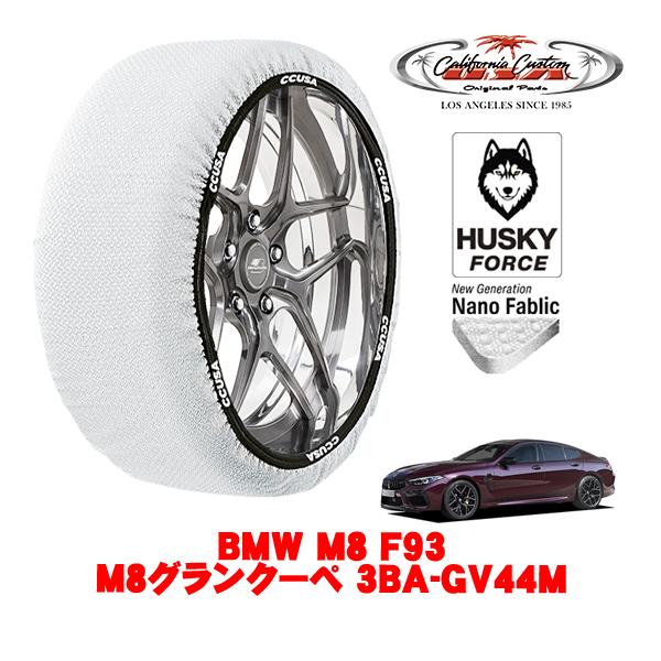 カリフォルニアカスタム スノーソックス HUSKY FORCE Lサイズ 275/35R20 20インチ BMW M8 F93 M8グランクーペ 3BA-GV4