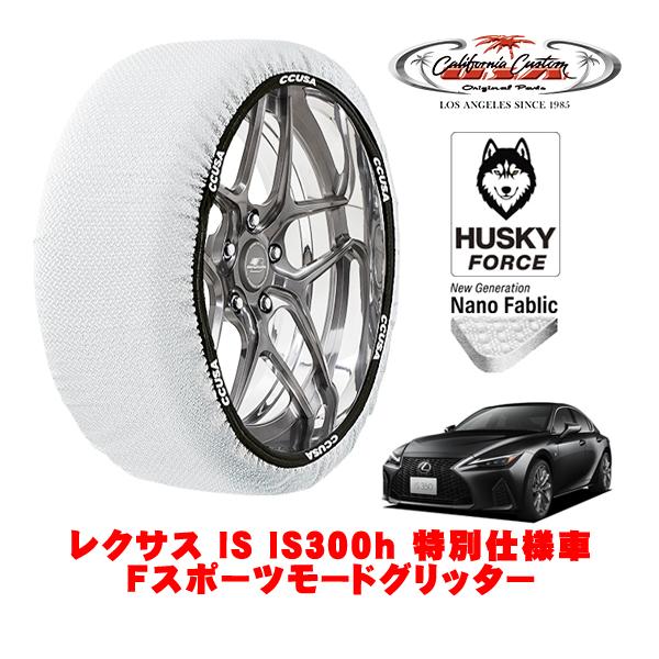 カリフォルニアカスタム スノーソックス 布製 タイヤチェーン HUSKY