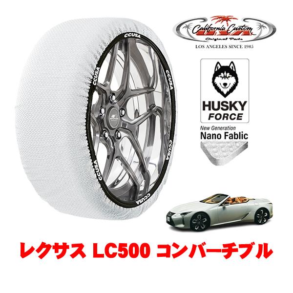 カリフォルニアカスタム スノーソックス HUSKY FORCE XXLサイズ 275/40R20 レクサス LC 100系 LC500 コンバーチブル 5BA-