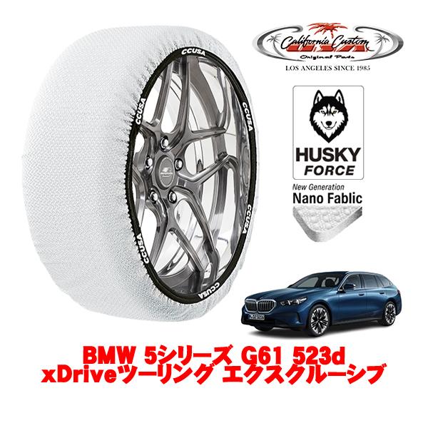 カリフォルニアカスタム スノーソックス 布製 タイヤチェーン HUSKY FORCE XXLサイズ 225/55R18 BMW 5シリーズ G61 523d 3