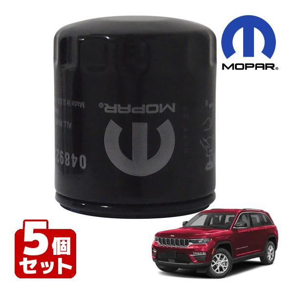 新品オイルフィルター3個セット ☆MOPAR Jeep純正 MOPAR純正 22y- ジープ グランドチェロキー WL 2.0L / 3.6L V6 5.7L V8