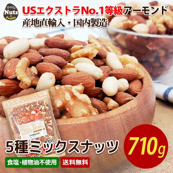 5種ミックスナッツ800g ×5点　アーモンド クルミ ヘーゼル カシュー 5種ミックスナッツ800g ×5点 アーモンド ヘーゼル カシュー