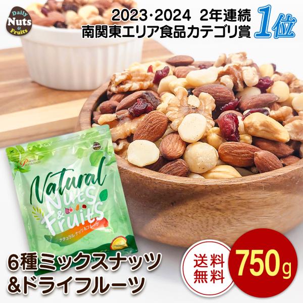 【名称】ナッツ&amp;ドライフルーツ混合食品【内容量】750g※商品の特性上、重量に±1〜5%ほどの誤差が生じてしまう場合がございます。【賞味期限】製造日から１年。袋下部に記載。【原産国】アーモンド（アメリカ産)、くるみ（アメリカ産)、カ...