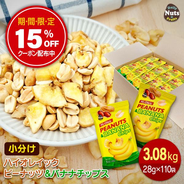 【商品名】バナナチップス＆ハイオレイックピーナッツ 3.08kg【名称】ナッツ＆ドライフルーツ混合食品【内容量】約3.08kg (28gx110袋)※商品の特性上、重量に±1〜5%ほどの誤差が生じてしまう場合がございます。【栄養成分】(１袋...