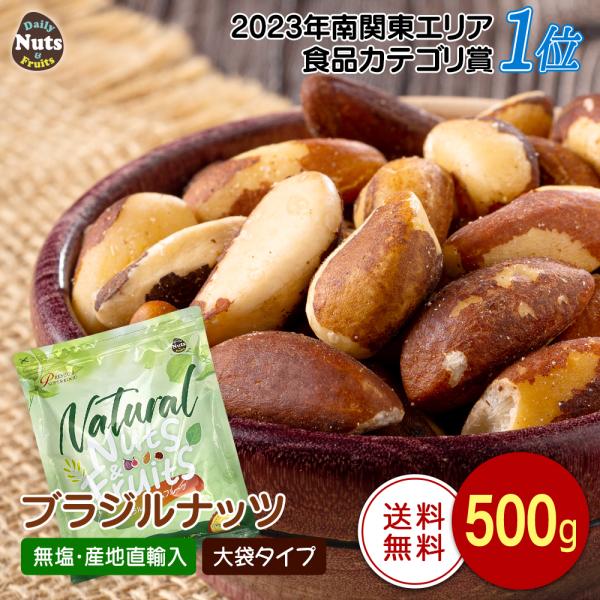 商品名 : ブラジルナッツ 500g● 名称：木の実● 原材料名：ブラジルナッツ（ペルー産）● 内容量 : 500g ● 賞味期限 : 枠外下部に記載 ● 保存方法 : 直射日光を避け、涼所に保存してください。● 製造者 : 株式会社カリフ...