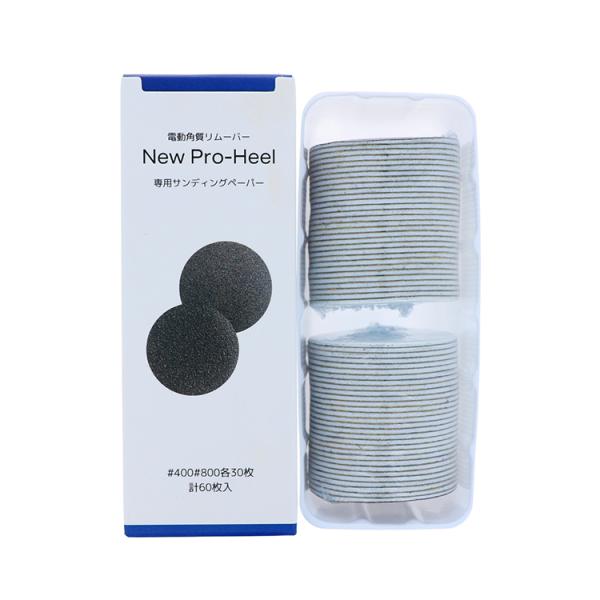 ＮＰＨＥ−４気になるかかとの角質をオフできる電動フットケアマシン「NEWプロヒール」の交換用サンディングペーパーです。※こちらは単品ではご使用になれません。本体に装着してご使用ください。＃４００・＃８００（細目）　各３０枚、計６０枚入り