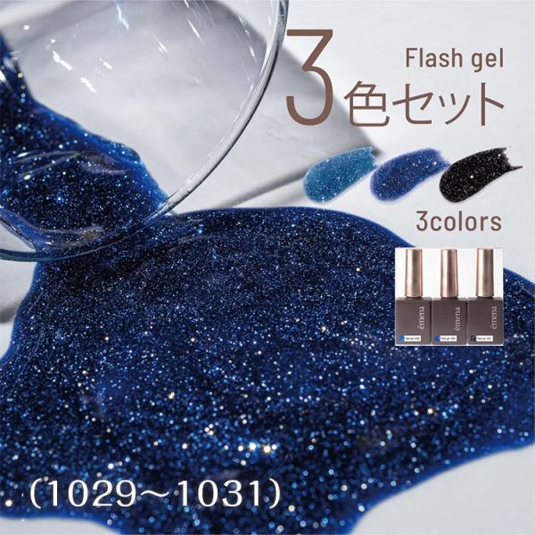 エメナ emena フラッシュジェル flashgel | emena（エメナ）