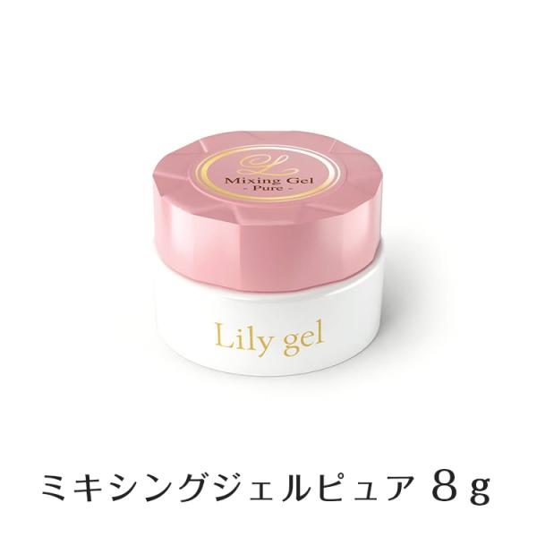 Lily gel リリージェル ミキシングジェルピュア 8g : ネイルショップ