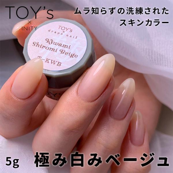 TOY's × INITY トイズバイアイニティ T-KWB 極み白みベージュ 5g
