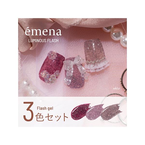 emena Flash gel エメナ フラッシュジェル 8g 1059 1060 1061 3色 セット