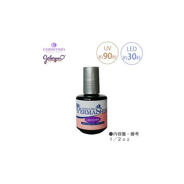 取寄せ品] CHRISTRIO クリストリオ ジェラッカー パーマシャイン (NEW