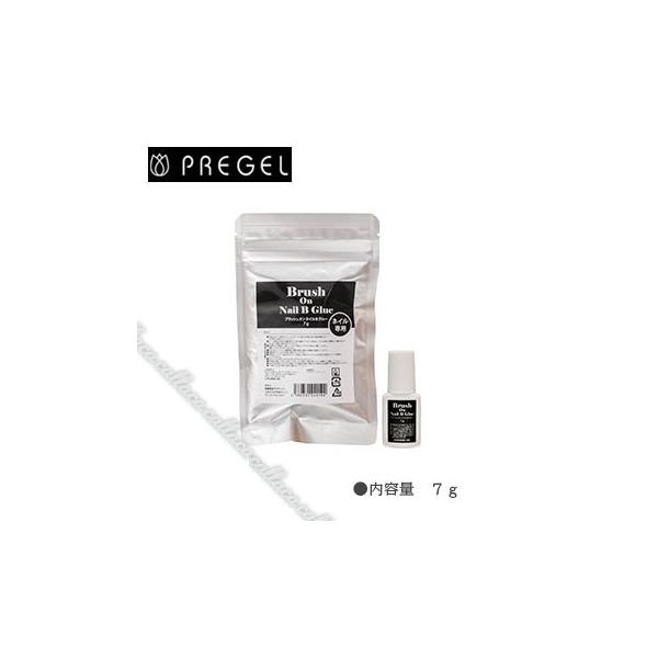 プリジェル PREGEL ブラッシュオンネイルBグルー ブラッシュオングルー 7g ネイルチップ ネイリスト 接着剤 補修 速乾 爪割れ サロンワーク 新品 送料無料