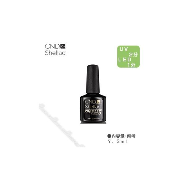 CND(シーエヌディー) シェラック エクスプレス5 トップコート 7.3ml